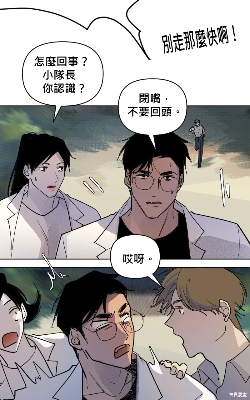我的鄰居 總是盯著我,第4話,第43张