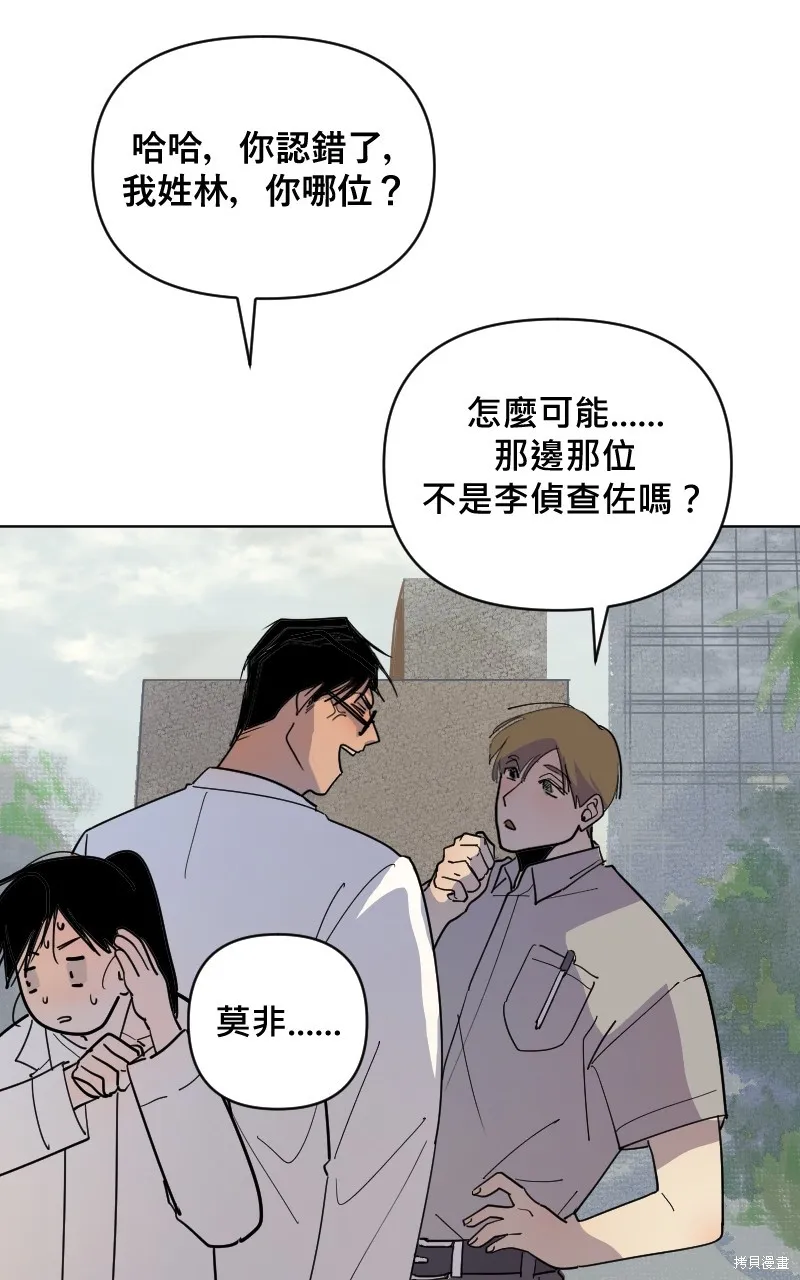 我的鄰居 總是盯著我,第4話,第46张