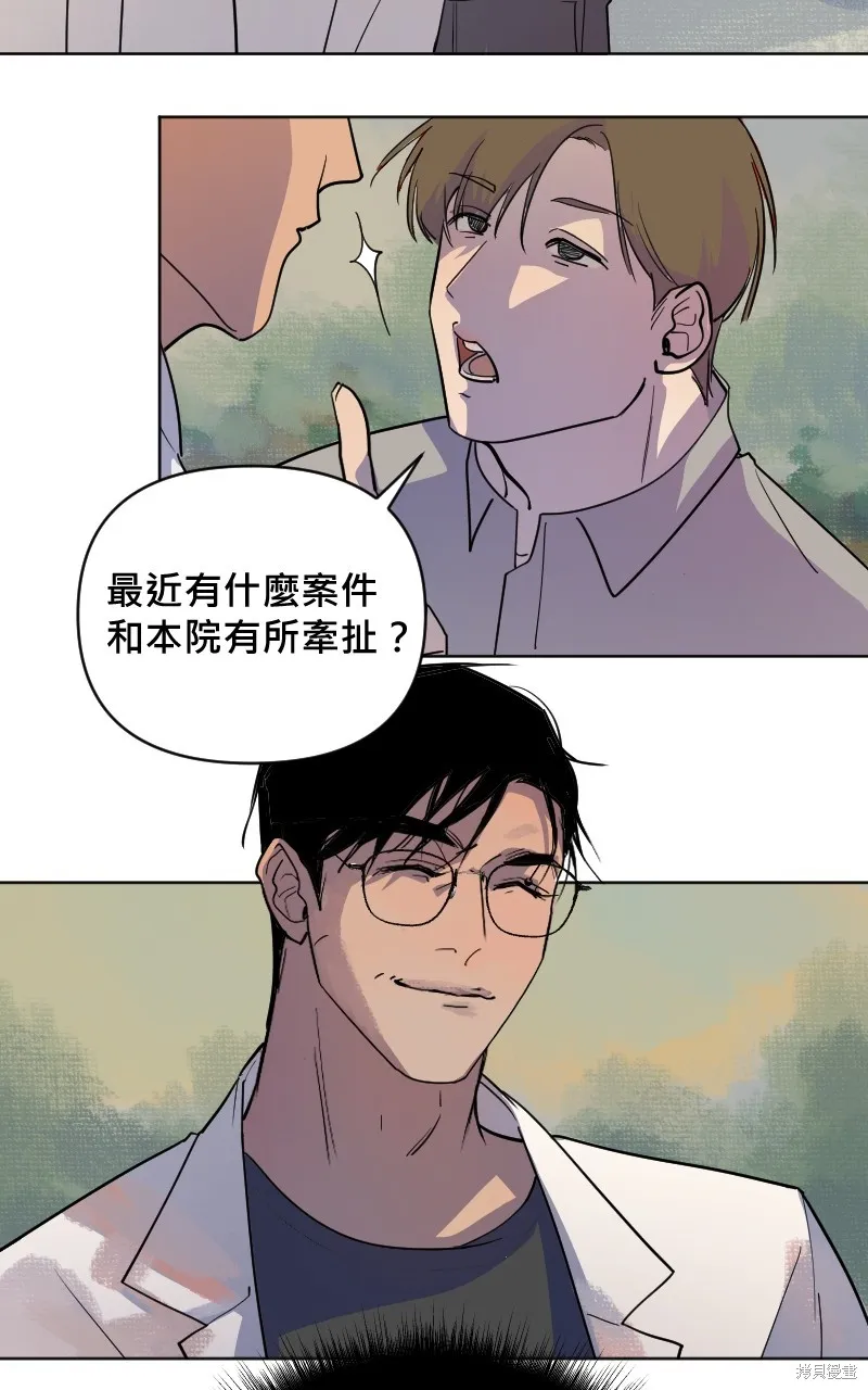 我的鄰居 總是盯著我,第4話,第47张