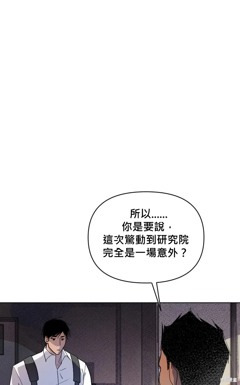 我的鄰居 總是盯著我,第4話,第50张
