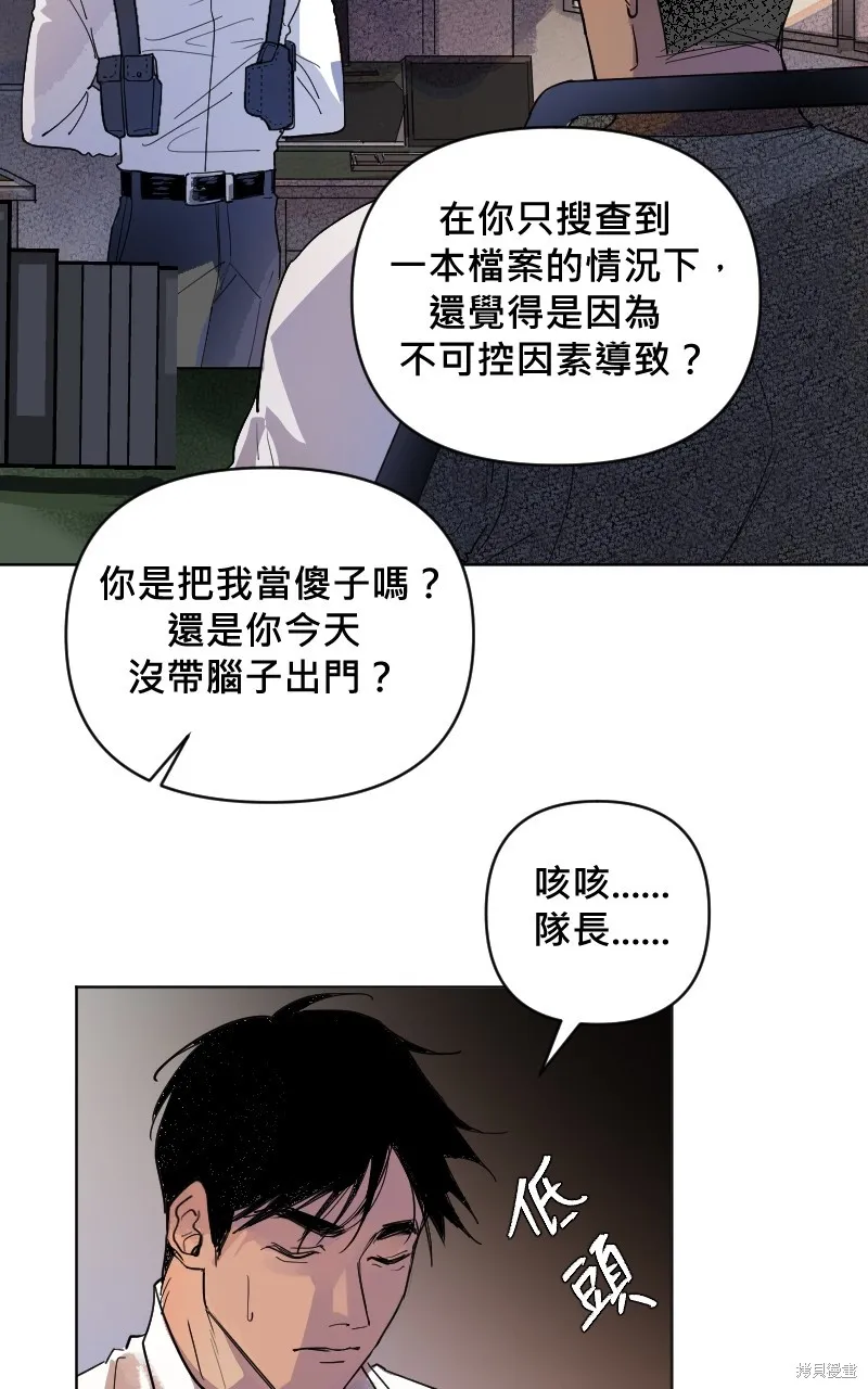 我的鄰居 總是盯著我,第4話,第51张