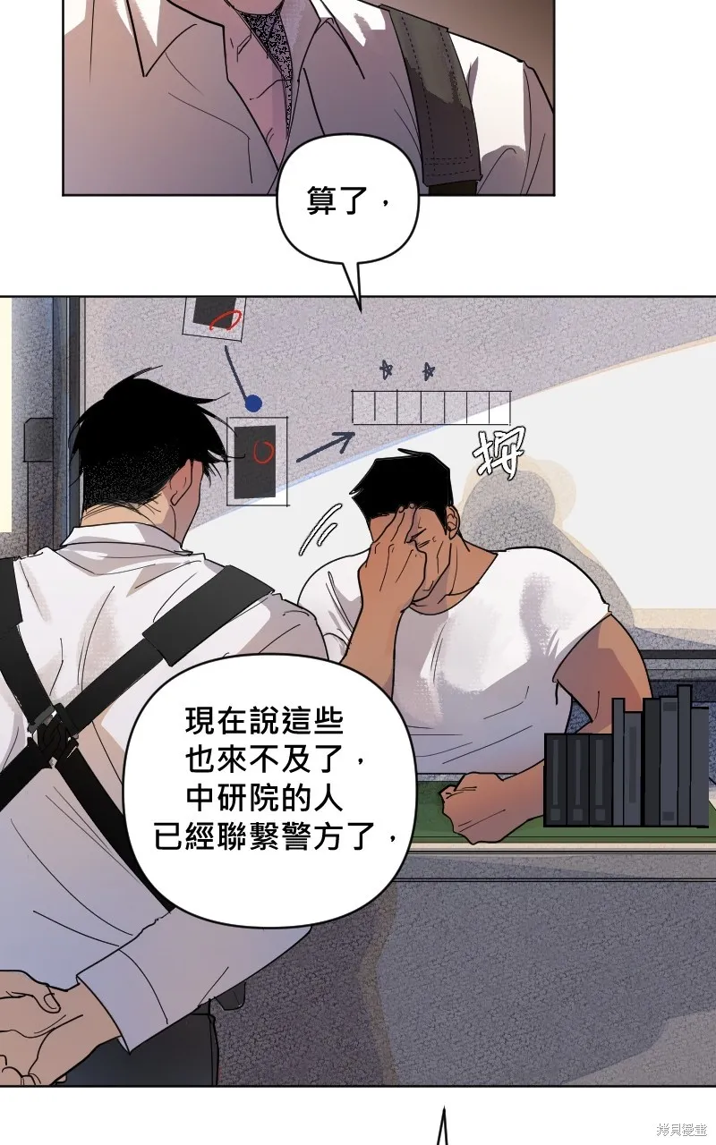 我的鄰居 總是盯著我,第4話,第52张