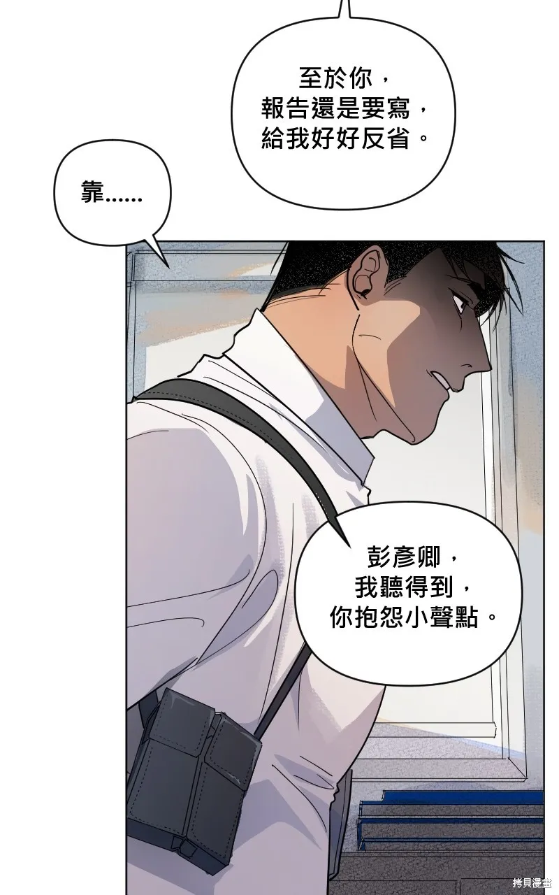 我的鄰居 總是盯著我,第4話,第53张