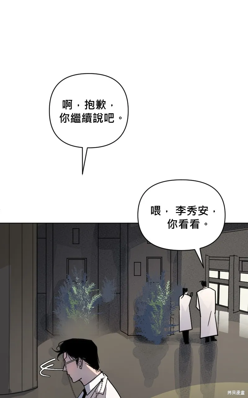 我的鄰居 總是盯著我,第4話,第7张