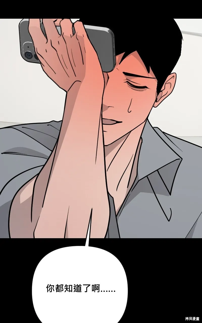 我的鄰居 總是盯著我,第54話,第29张