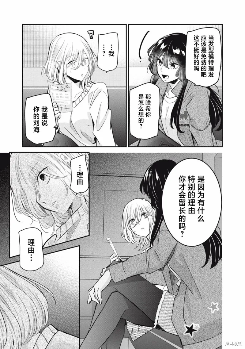 雨夜明月,第09話,第13张