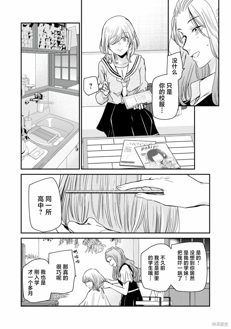 雨夜明月,第09話,第20张