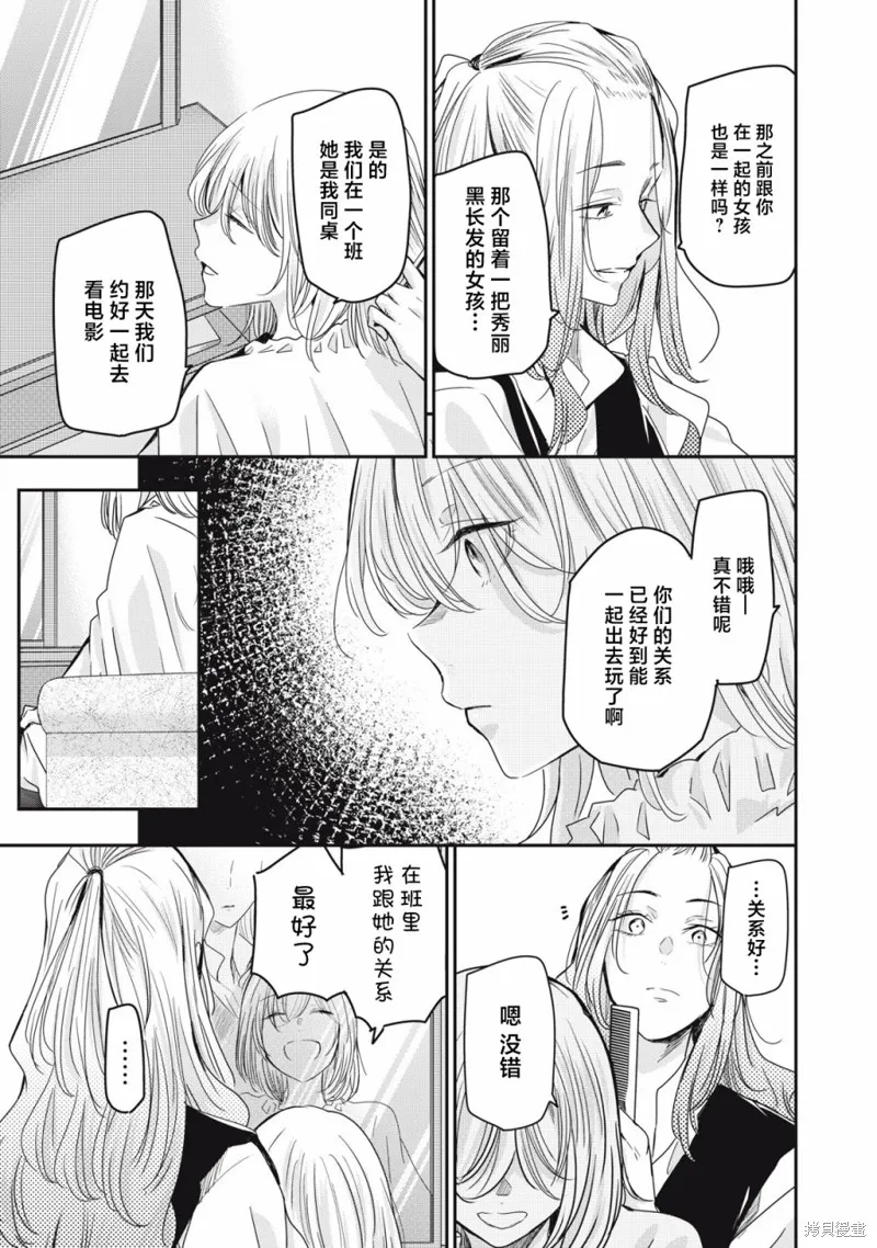 雨夜明月,第09話,第21张