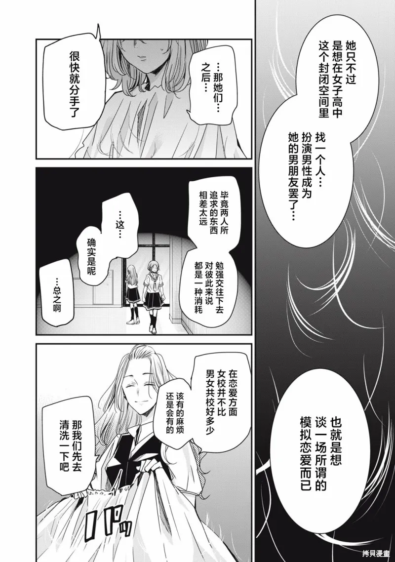 雨夜明月,第09話,第32张