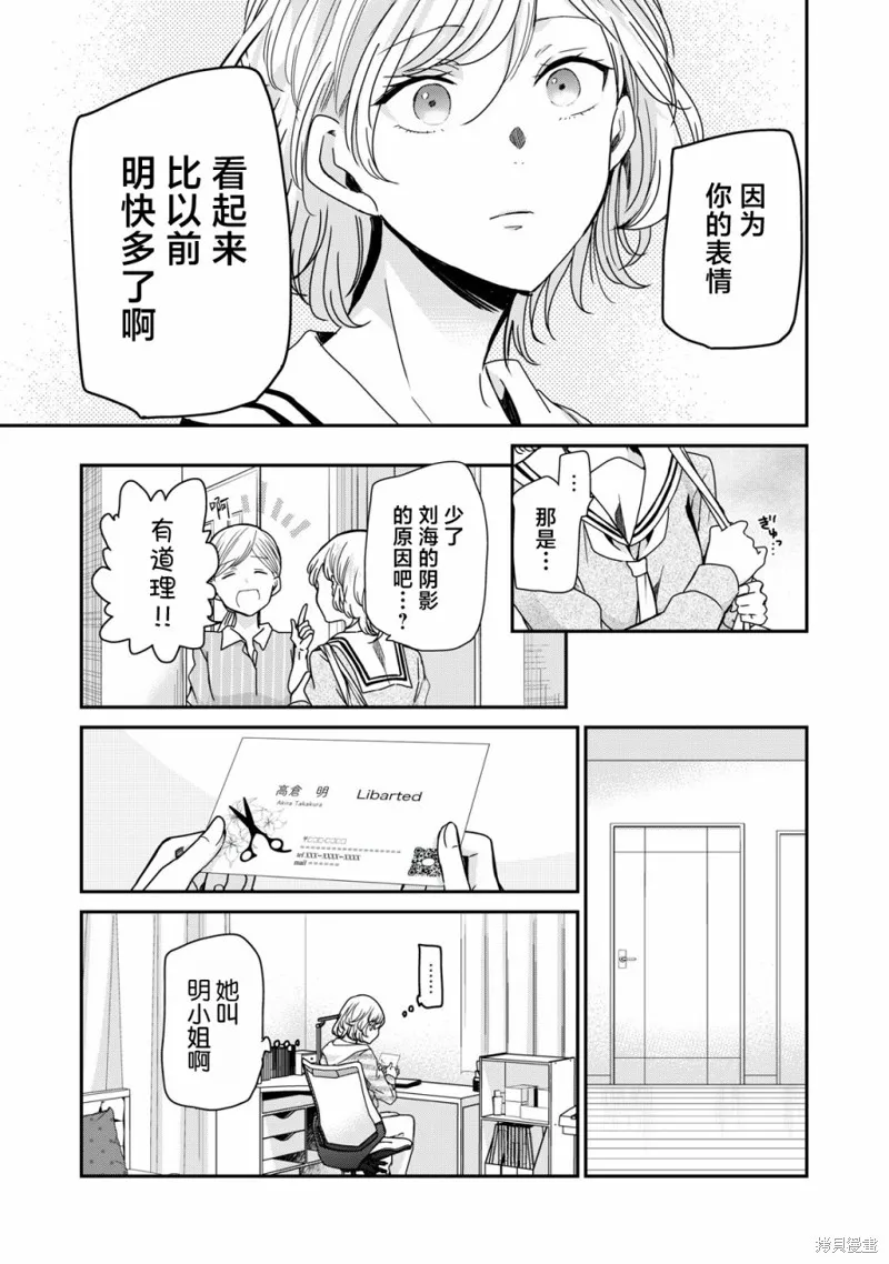 雨夜明月,第09話,第41张