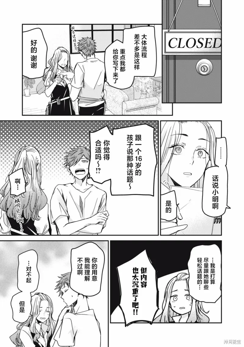 雨夜明月,第09話,第43张