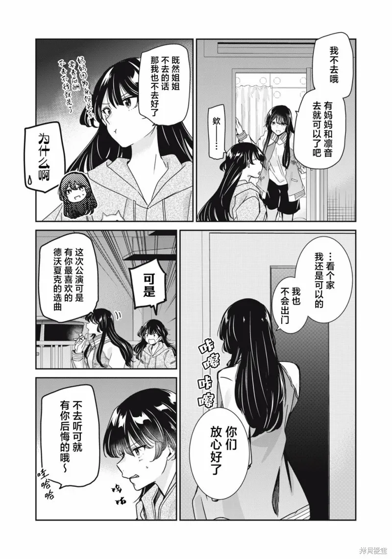 雨夜明月,第10話,第20张