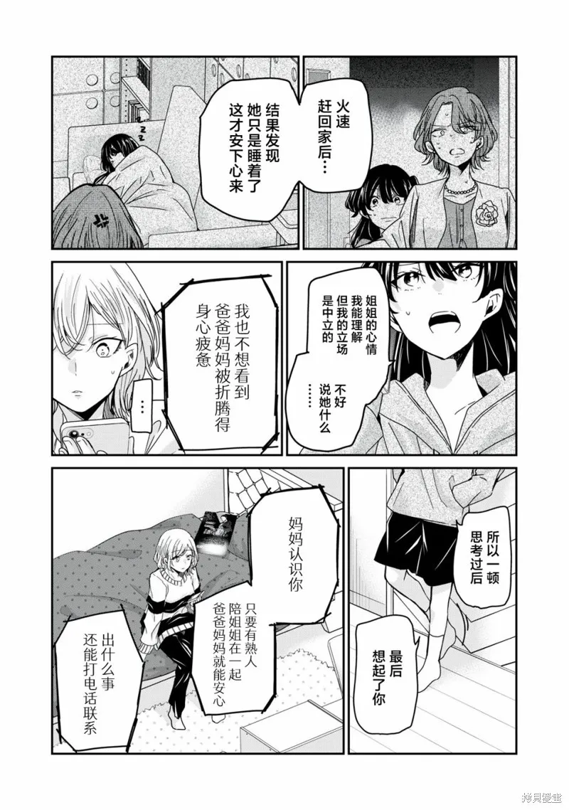 雨夜明月,第10話,第27张