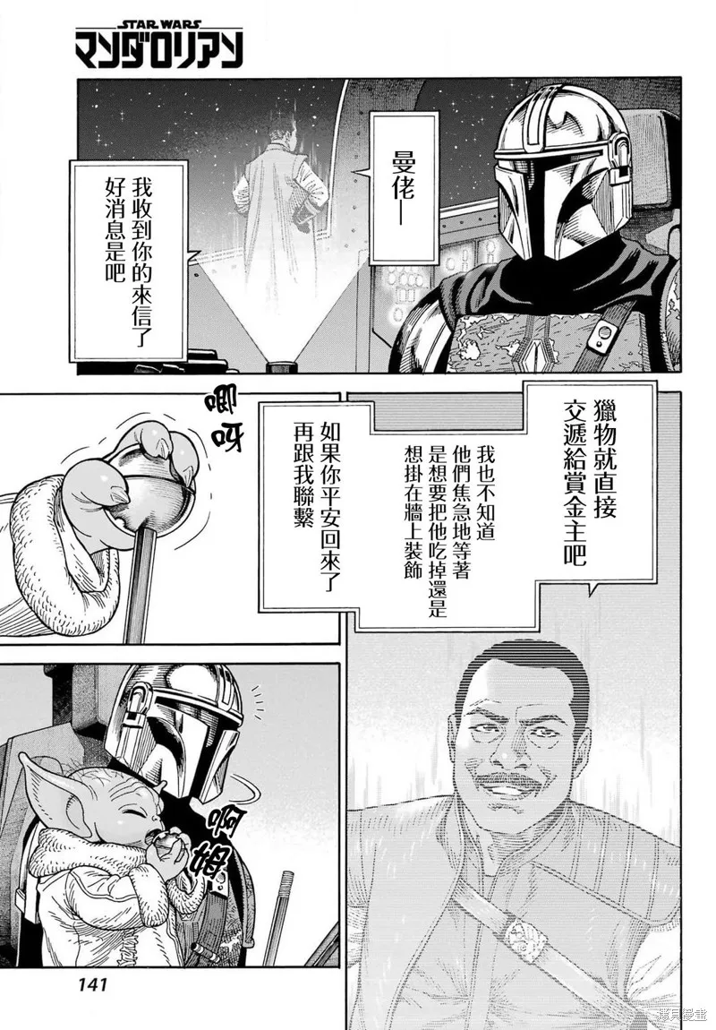 星球大戰：曼達洛人,第07話,第14张