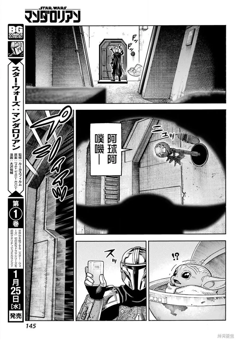 星球大戰：曼達洛人,第07話,第18张