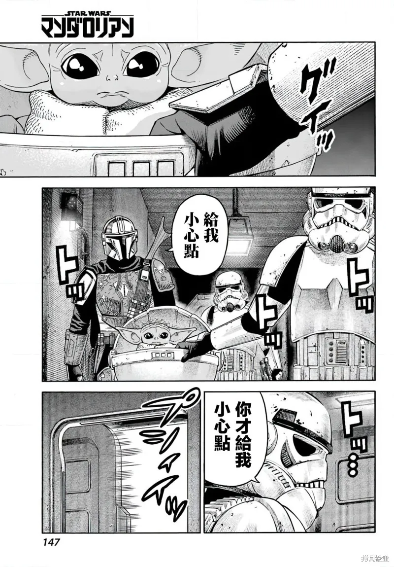 星球大戰：曼達洛人,第07話,第20张