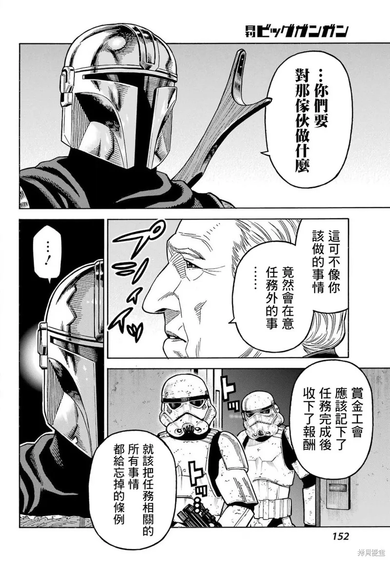 星球大戰：曼達洛人,第07話,第25张