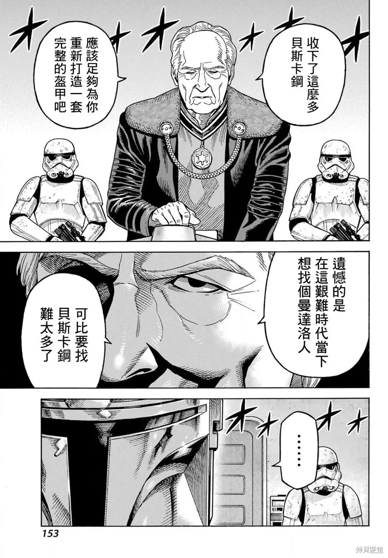 星球大戰：曼達洛人,第07話,第26张