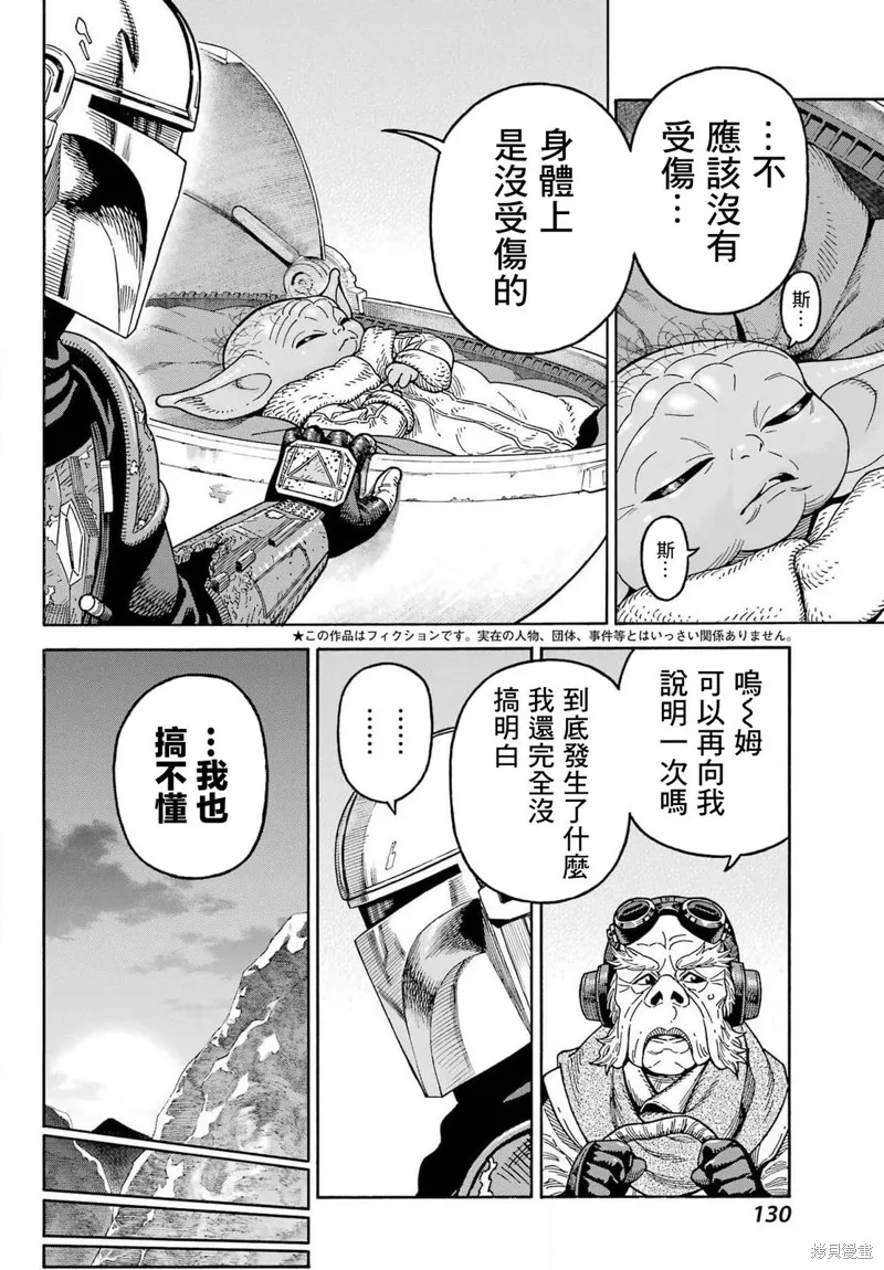 星球大戰：曼達洛人,第07話,第3张