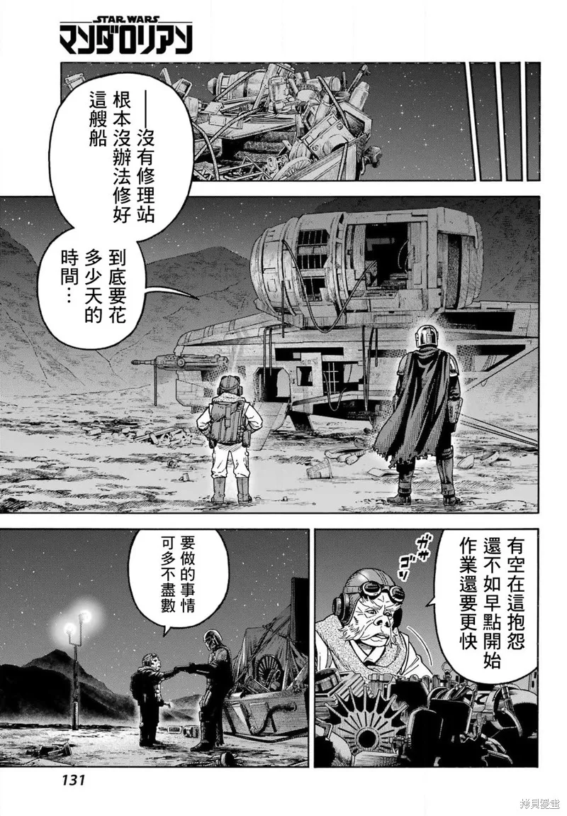 星球大戰：曼達洛人,第07話,第4张