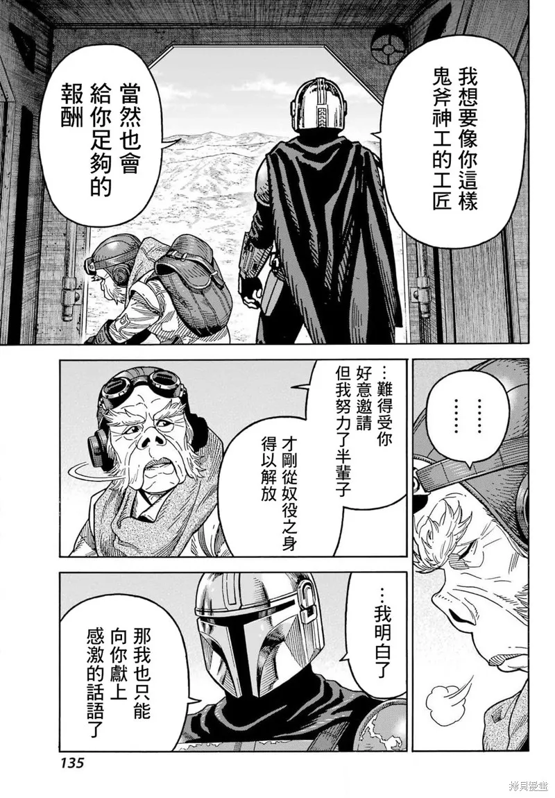 星球大戰：曼達洛人,第07話,第8张