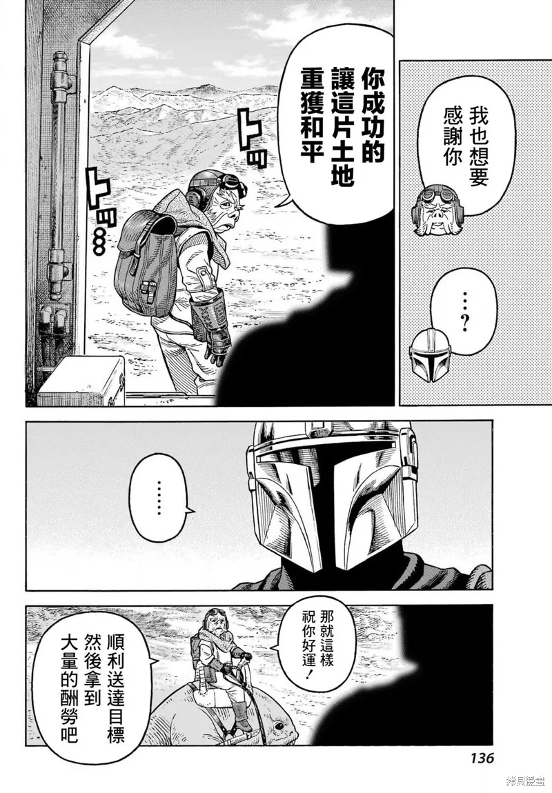 星球大戰：曼達洛人,第07話,第9张