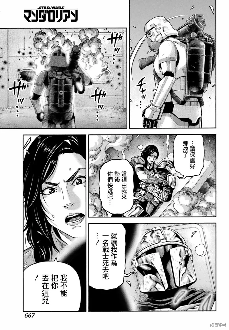 星球大戰：曼達洛人,第24話,第24张