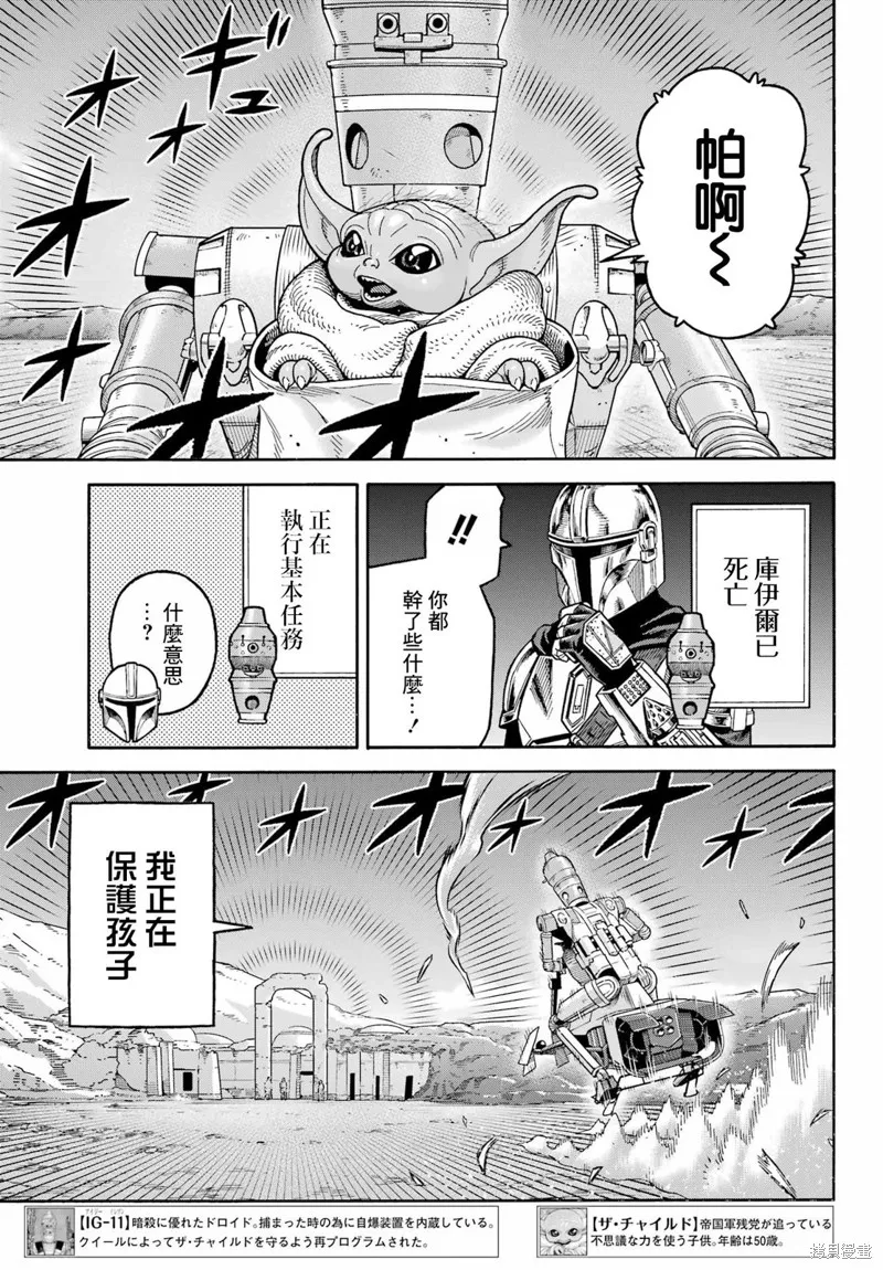 星球大戰：曼達洛人,第24話,第7张