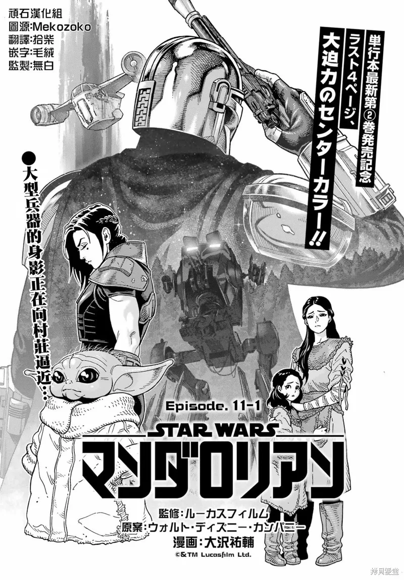 星球大戰：曼達洛人,第11.1話,第1张