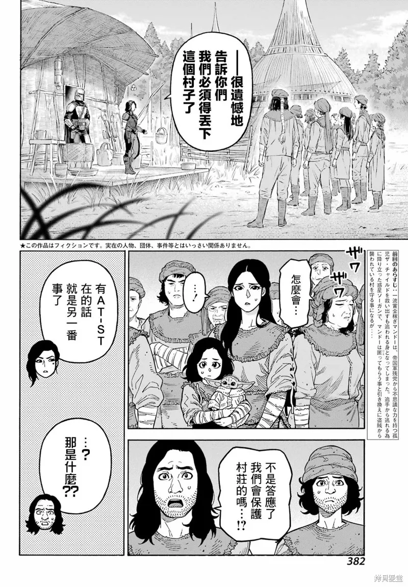 星球大戰：曼達洛人,第11.1話,第2张