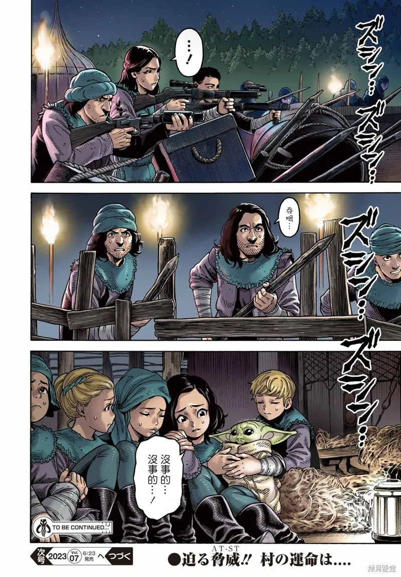 星球大戰：曼達洛人,第11.1話,第25张