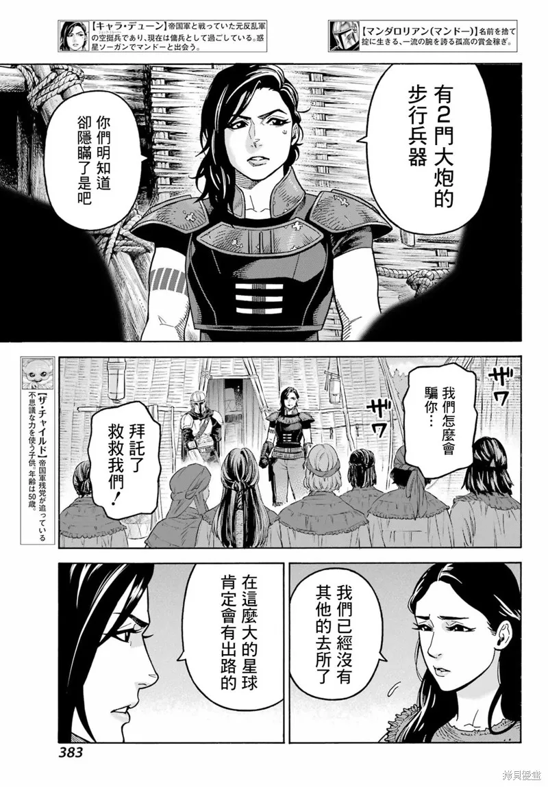 星球大戰：曼達洛人,第11.1話,第3张