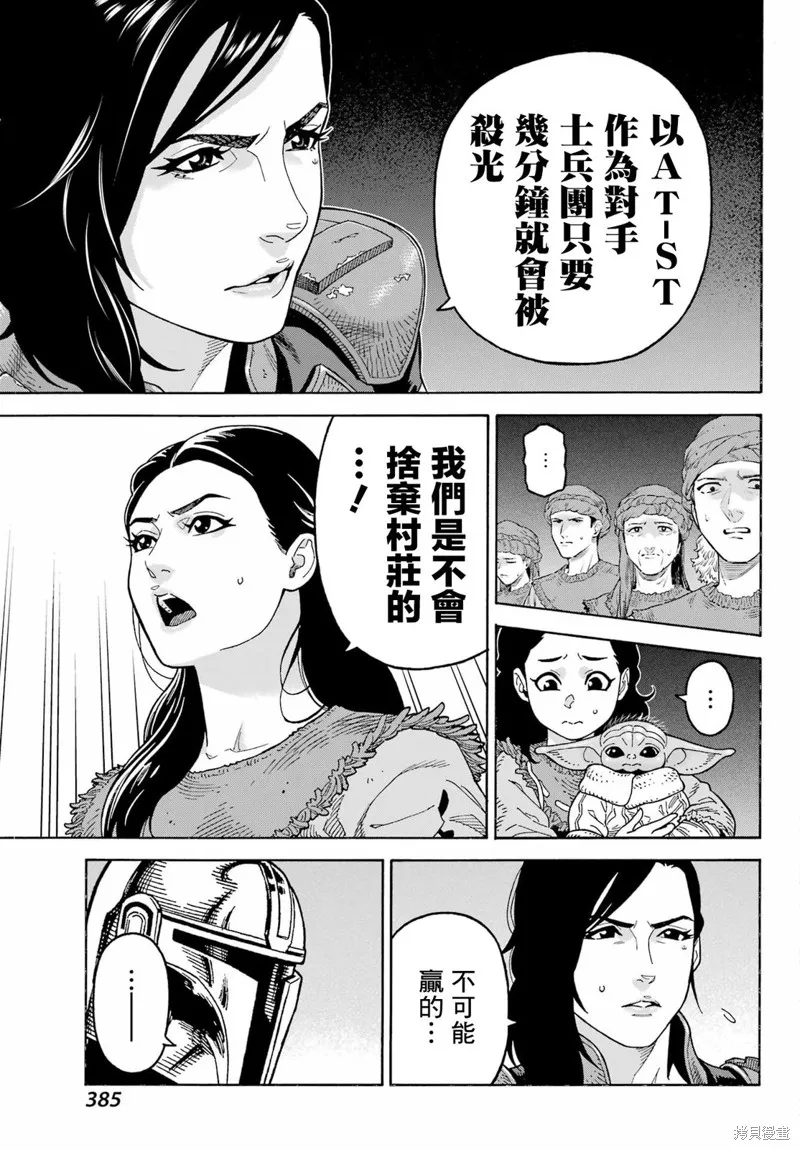 星球大戰：曼達洛人,第11.1話,第5张