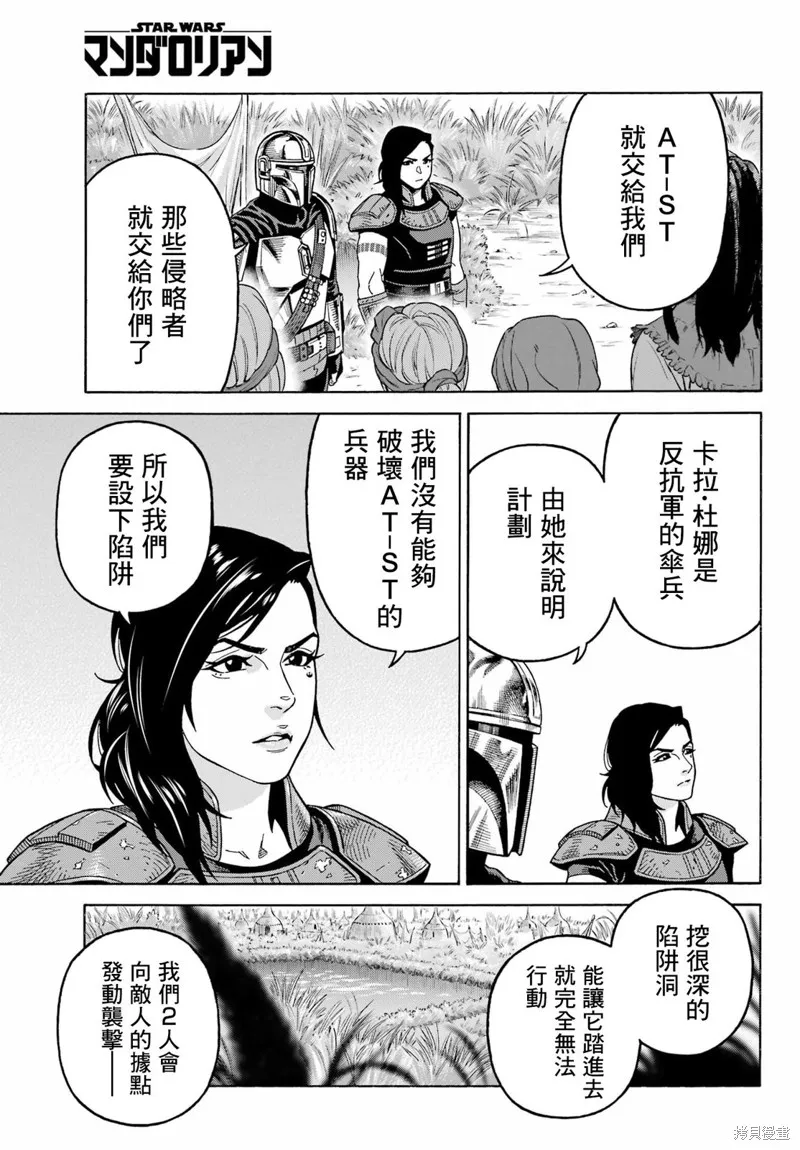 星球大戰：曼達洛人,第11.1話,第7张