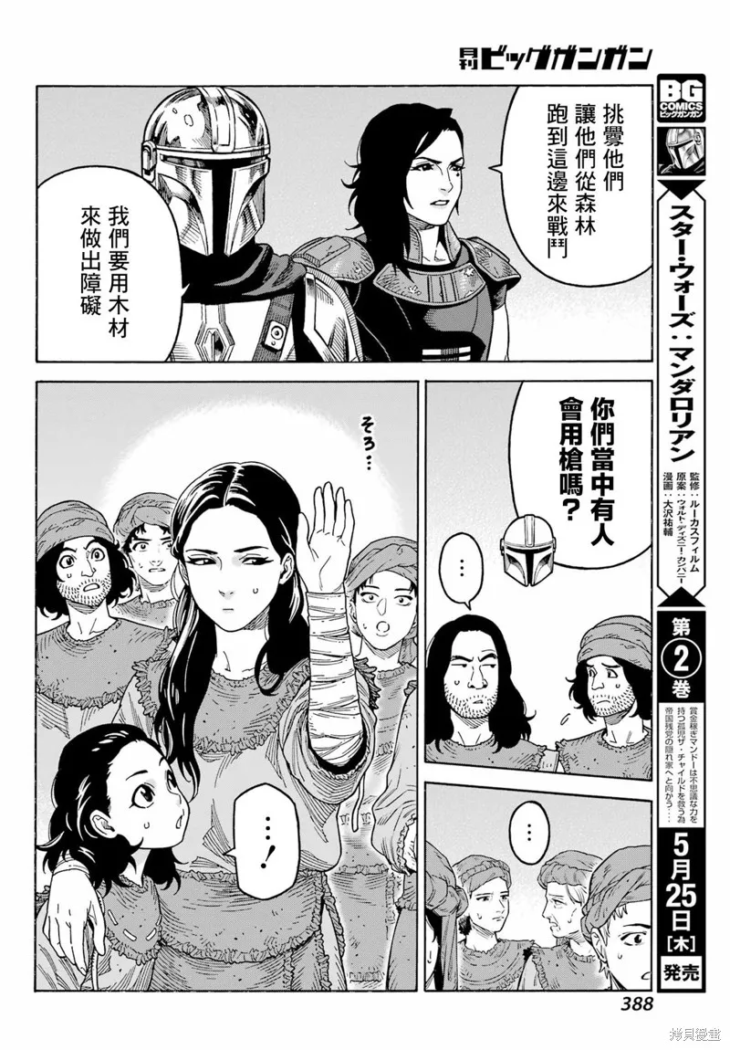 星球大戰：曼達洛人,第11.1話,第8张
