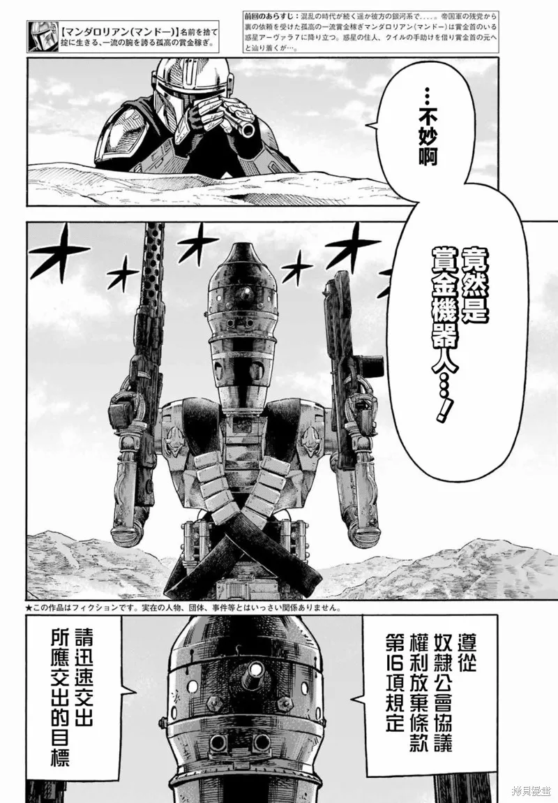 星球大戰：曼達洛人,第04話,第2张