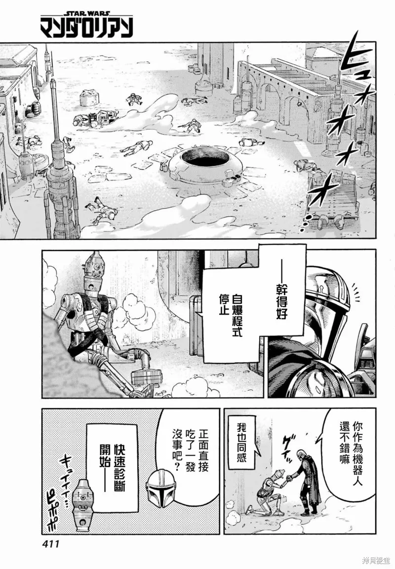 星球大戰：曼達洛人,第04話,第22张