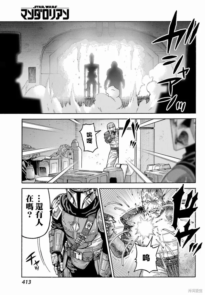 星球大戰：曼達洛人,第04話,第24张