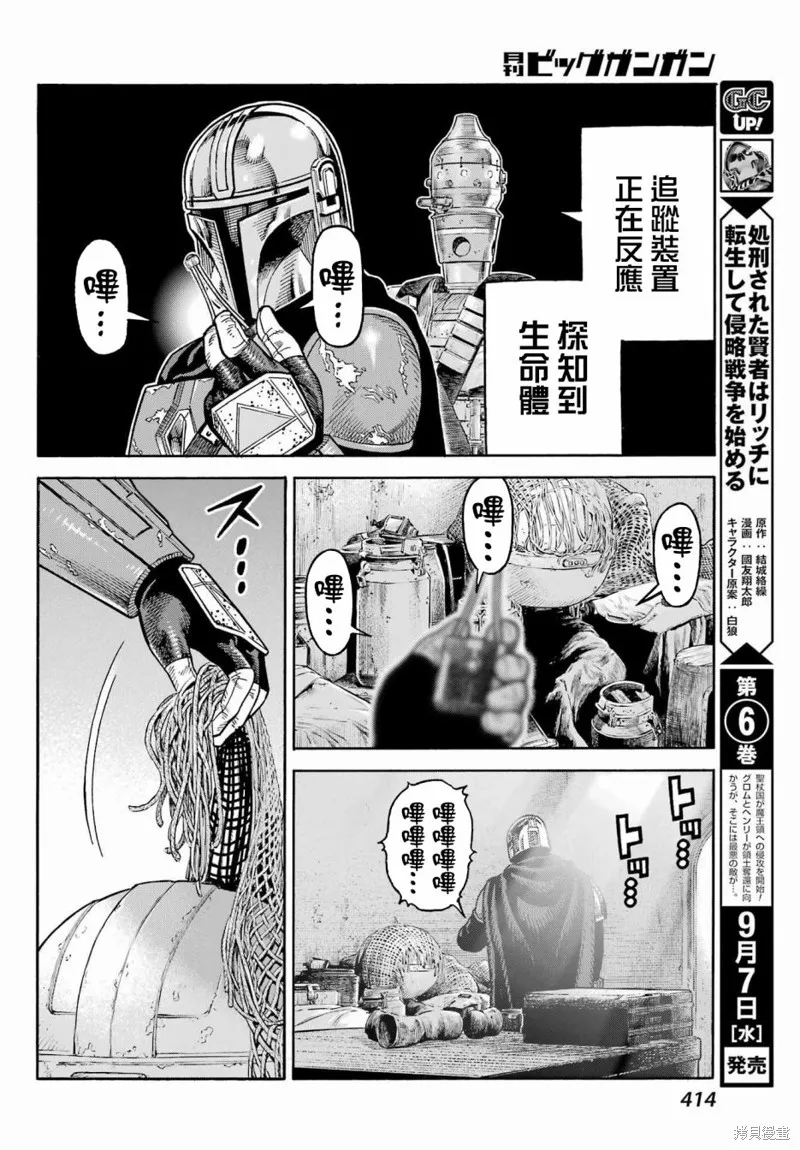 星球大戰：曼達洛人,第04話,第25张