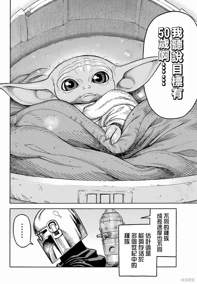 星球大戰：曼達洛人,第04話,第27张