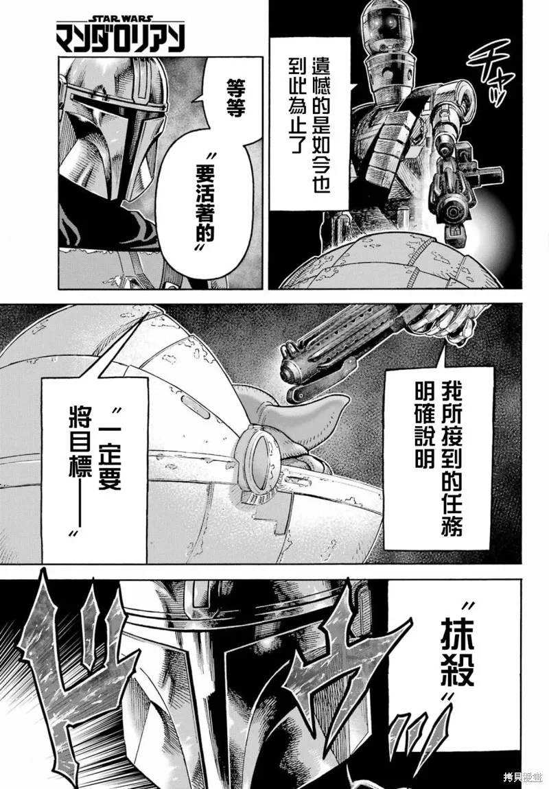 星球大戰：曼達洛人,第04話,第28张