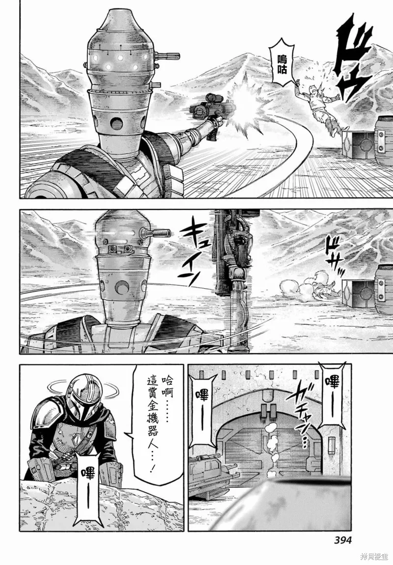星球大戰：曼達洛人,第04話,第6张