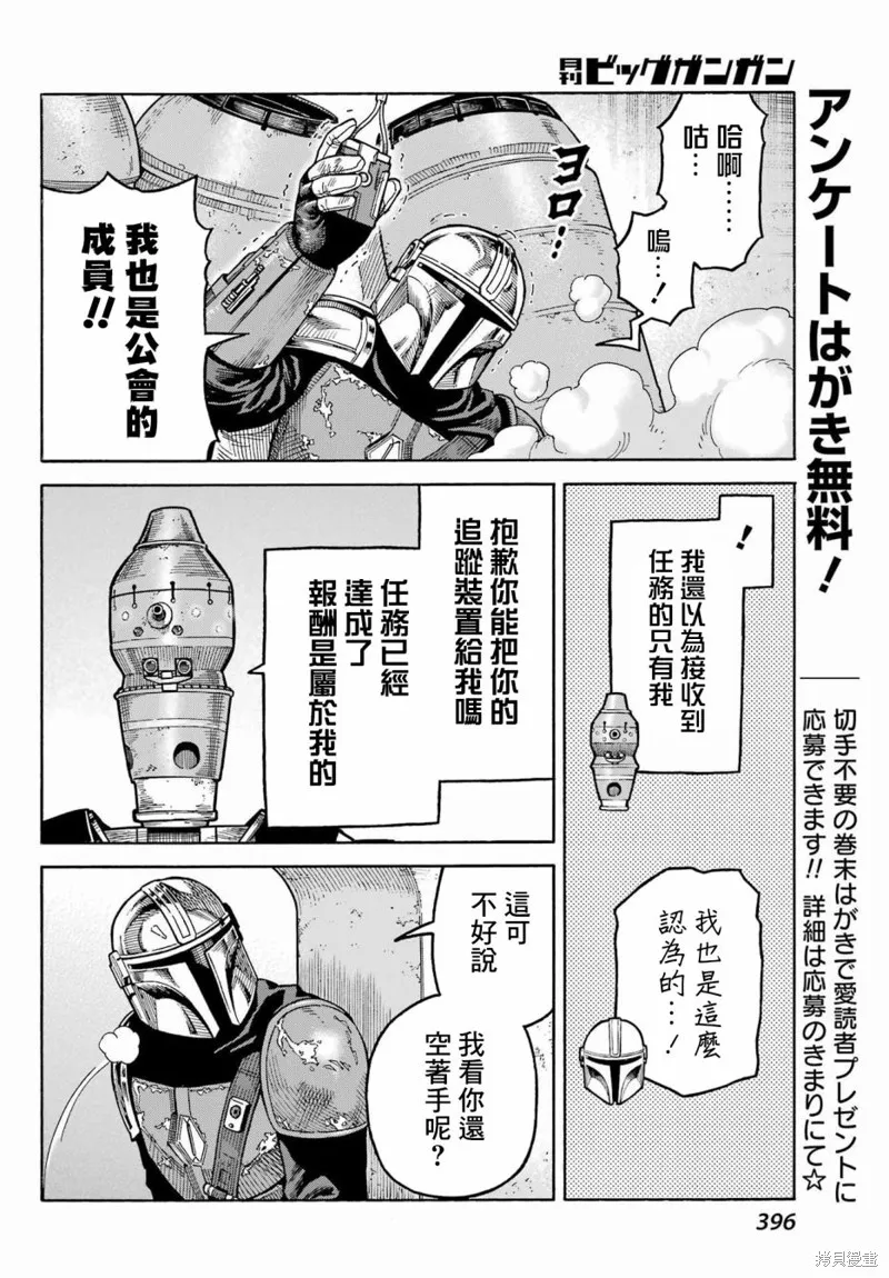 星球大戰：曼達洛人,第04話,第8张
