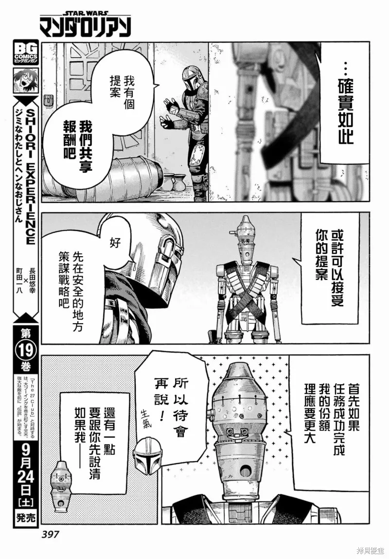 星球大戰：曼達洛人,第04話,第9张