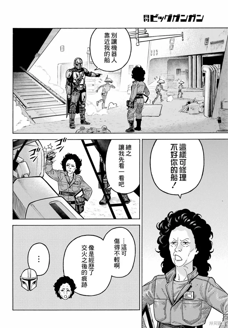 星球大戰：曼達洛人,第12話,第10张