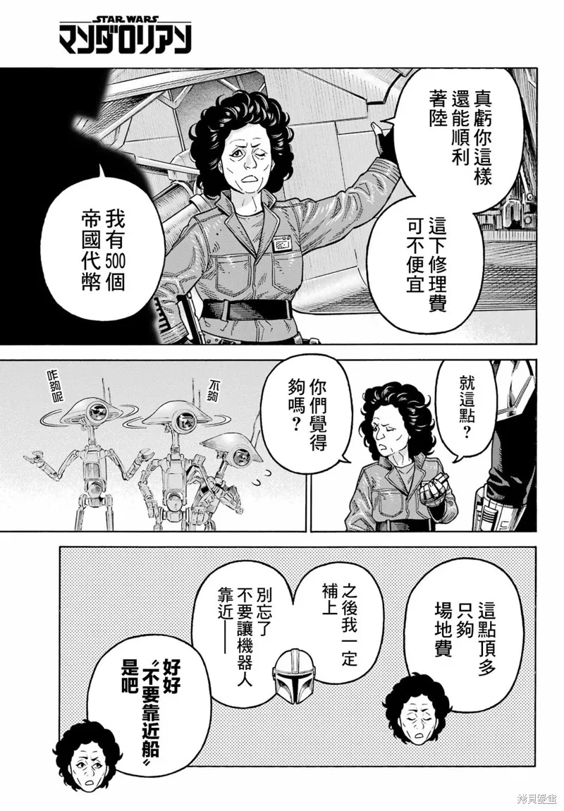 星球大戰：曼達洛人,第12話,第11张
