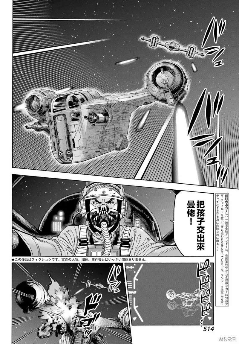 星球大戰：曼達洛人,第12話,第2张