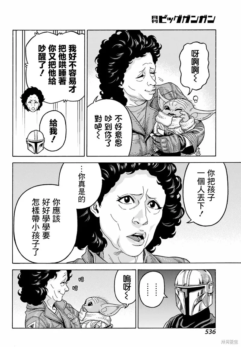 星球大戰：曼達洛人,第12話,第24张