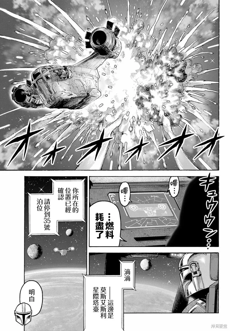 星球大戰：曼達洛人,第12話,第7张