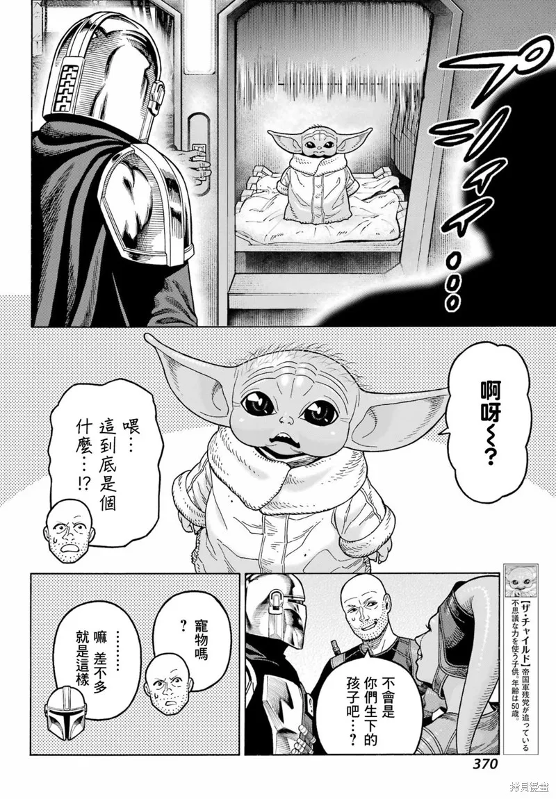 星球大戰：曼達洛人,第16話,第10张